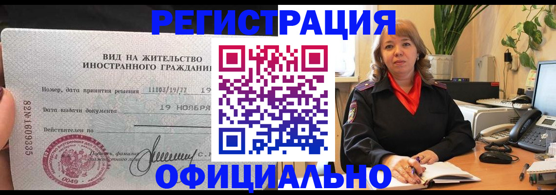 прописка законно в Сосновоборске