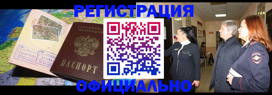 прописка иностранных граждан в Сосновоборске