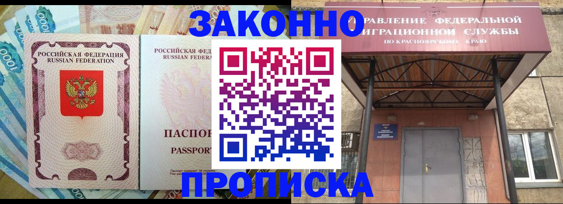 временная прописка в Сосновоборске