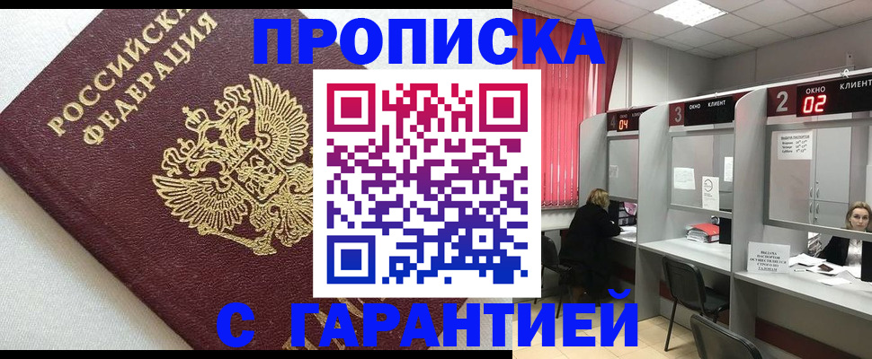 прописка паспорт в Сосновоборске